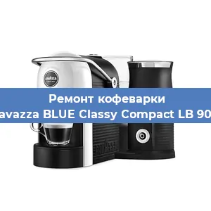 Замена прокладок на кофемашине Lavazza BLUE Classy Compact LB 900 в Тюмени